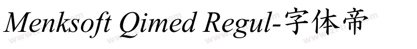 Menksoft Qimed Regul字体转换 Menksoft Qimed Regul字体转换
